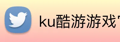 ku酷游游戏官方网站 logo